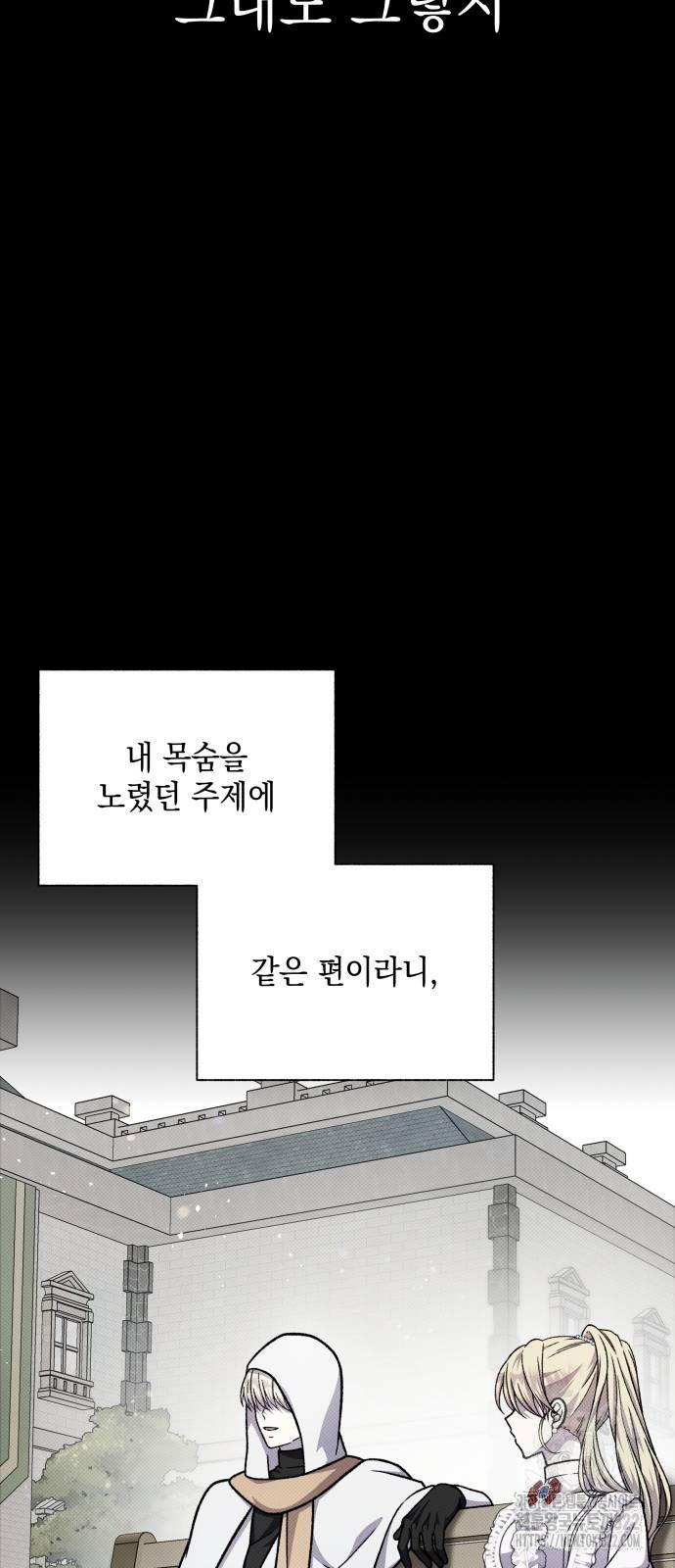 드래곤의 심장을 가지고 있습니다 64화 3