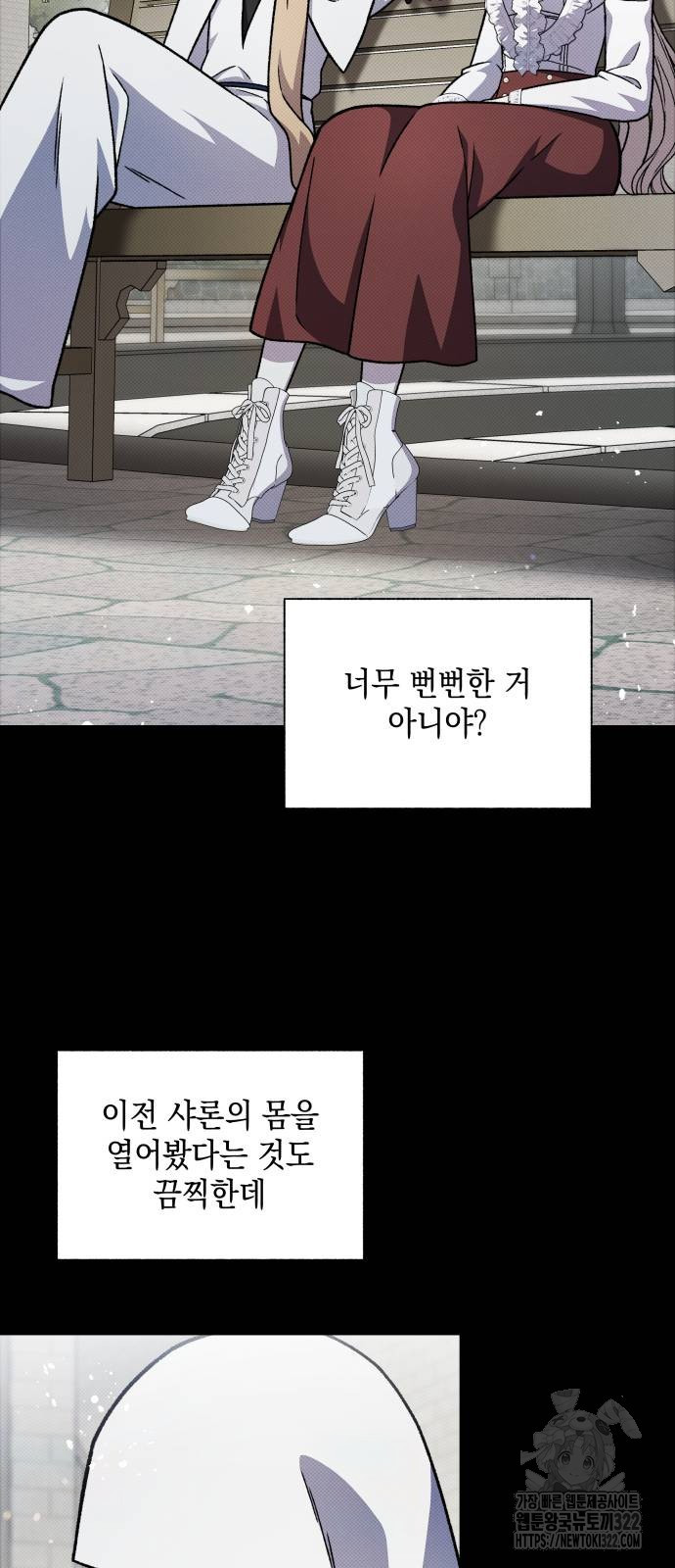 드래곤의 심장을 가지고 있습니다 64화 4