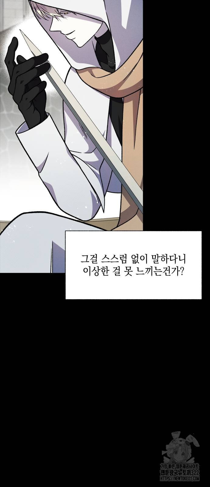 드래곤의 심장을 가지고 있습니다 64화 5