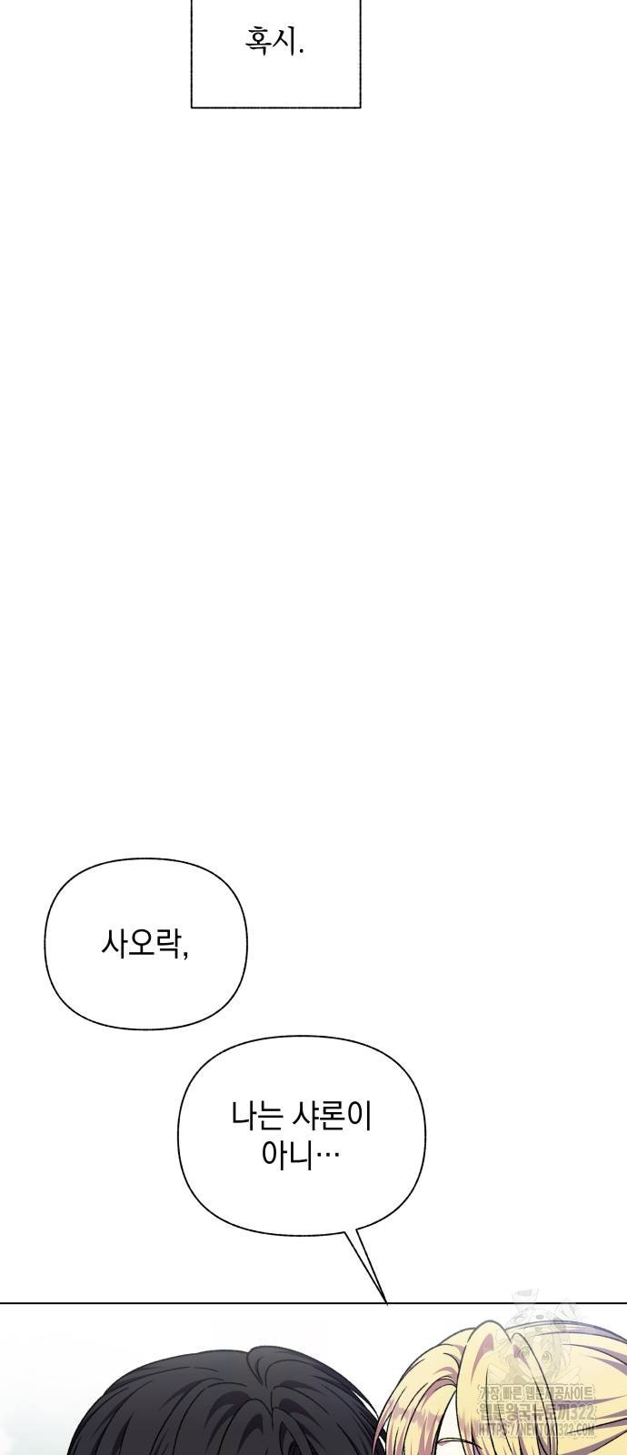 드래곤의 심장을 가지고 있습니다 64화 14