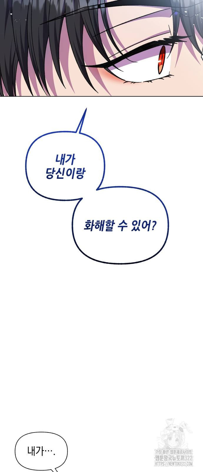 드래곤의 심장을 가지고 있습니다 64화 16