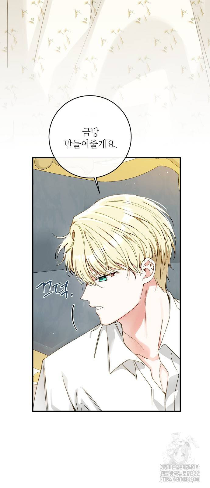 미친 후작을 길들이고 말았다 91화 7