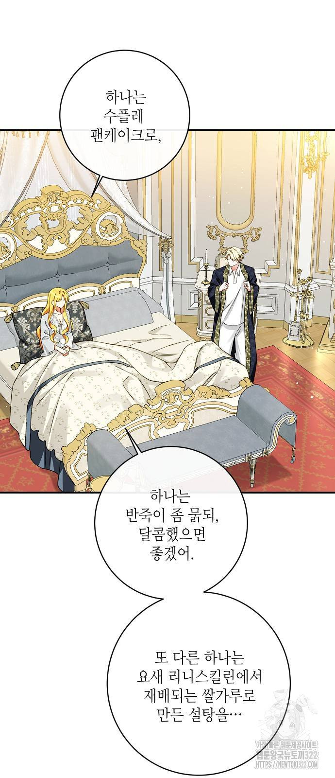 미친 후작을 길들이고 말았다 91화 8