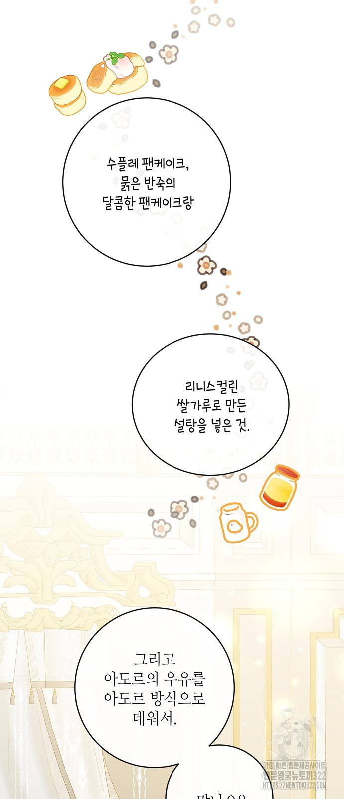 미친 후작을 길들이고 말았다 91화 10