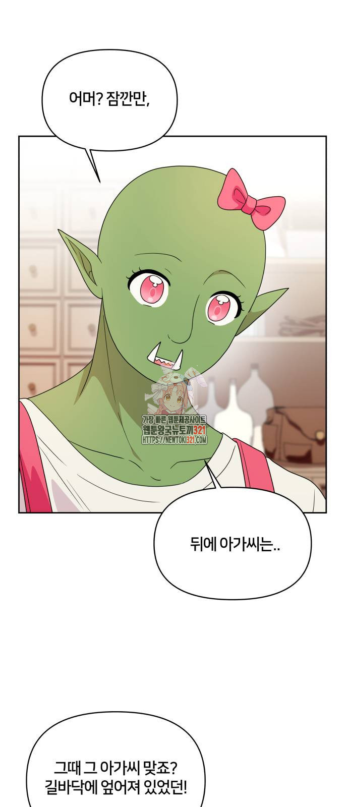 괴물 의상실 20화 1