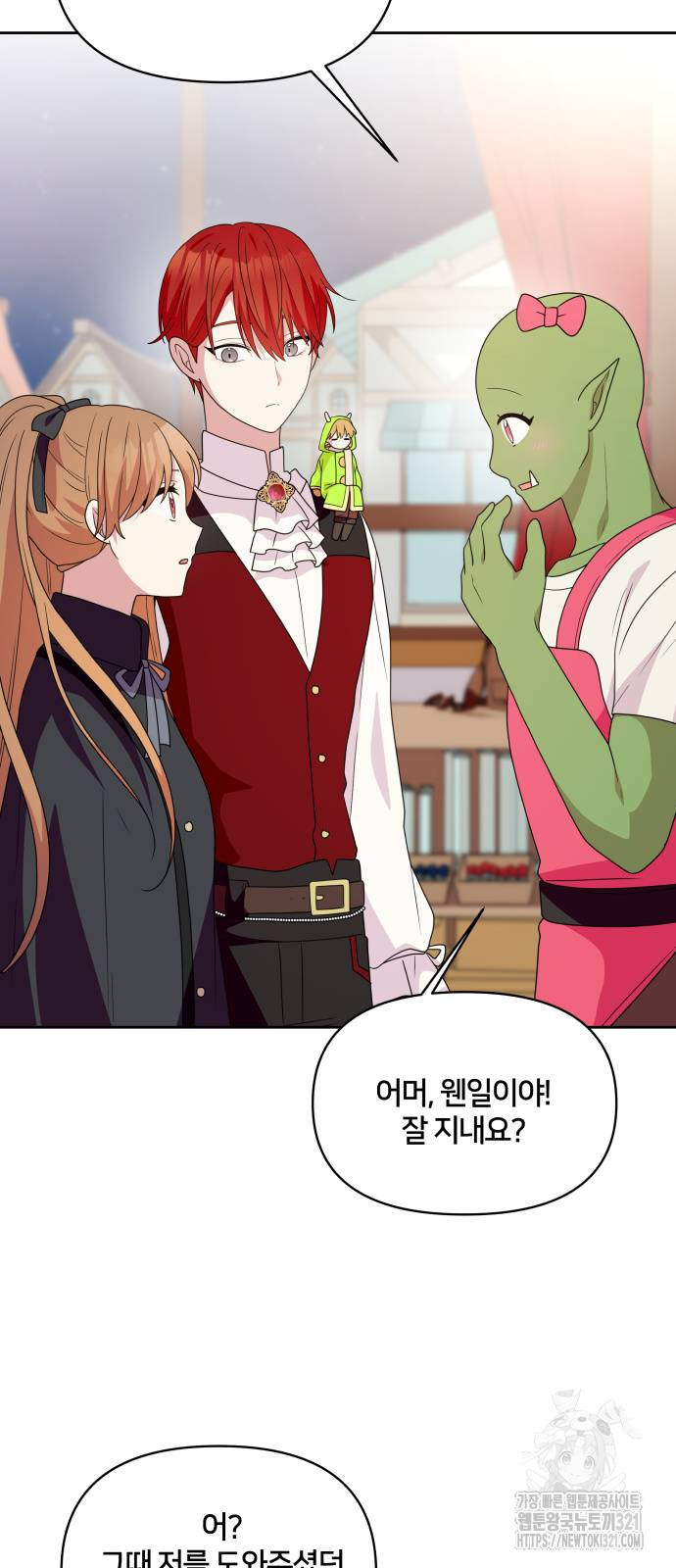 괴물 의상실 20화 2