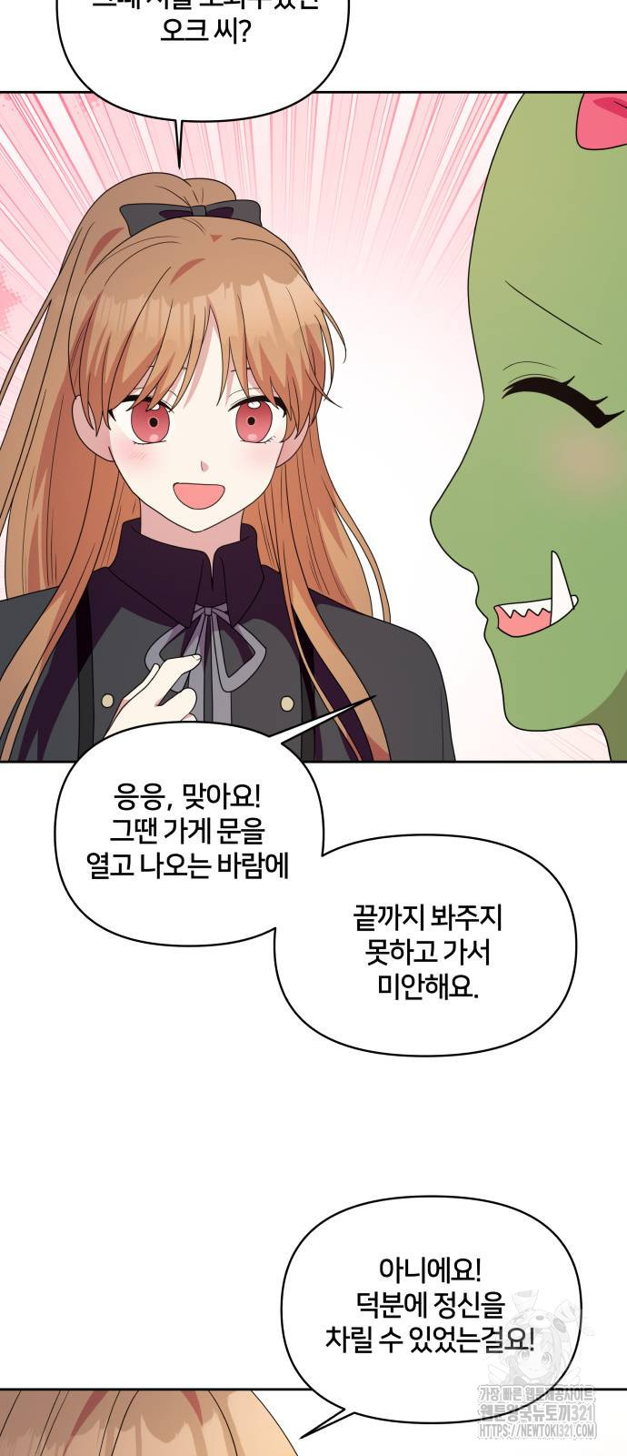 괴물 의상실 20화 3