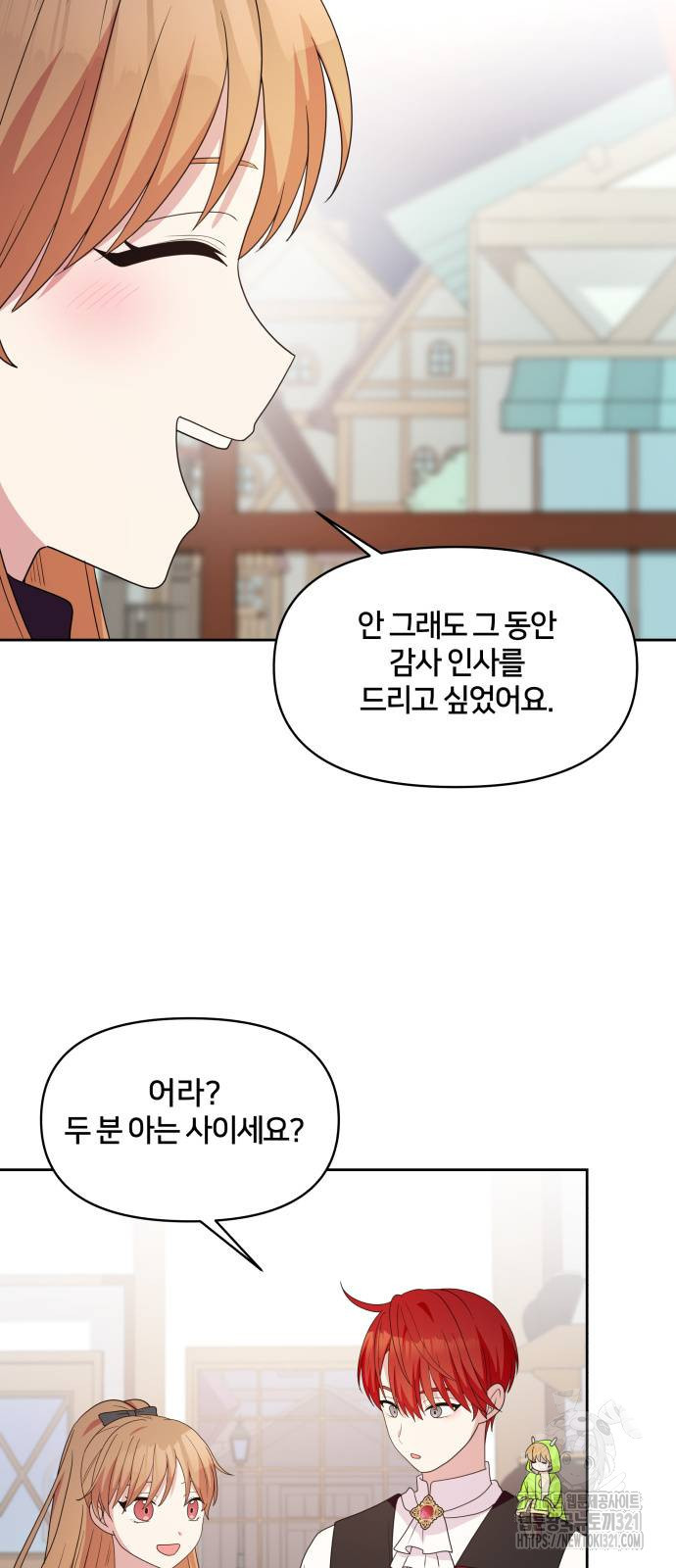 괴물 의상실 20화 4