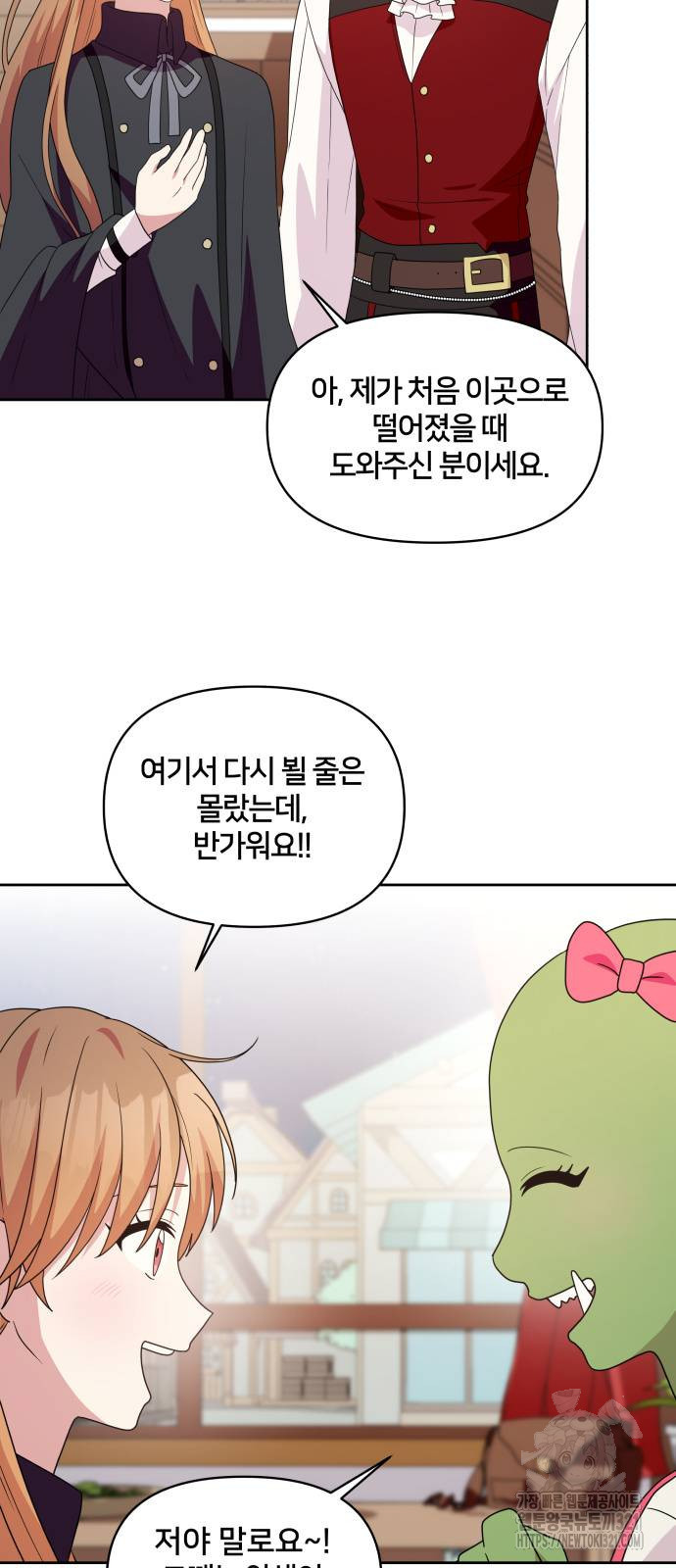 괴물 의상실 20화 5