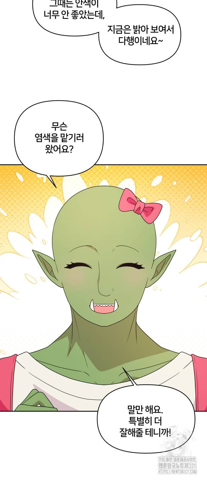 괴물 의상실 20화 6