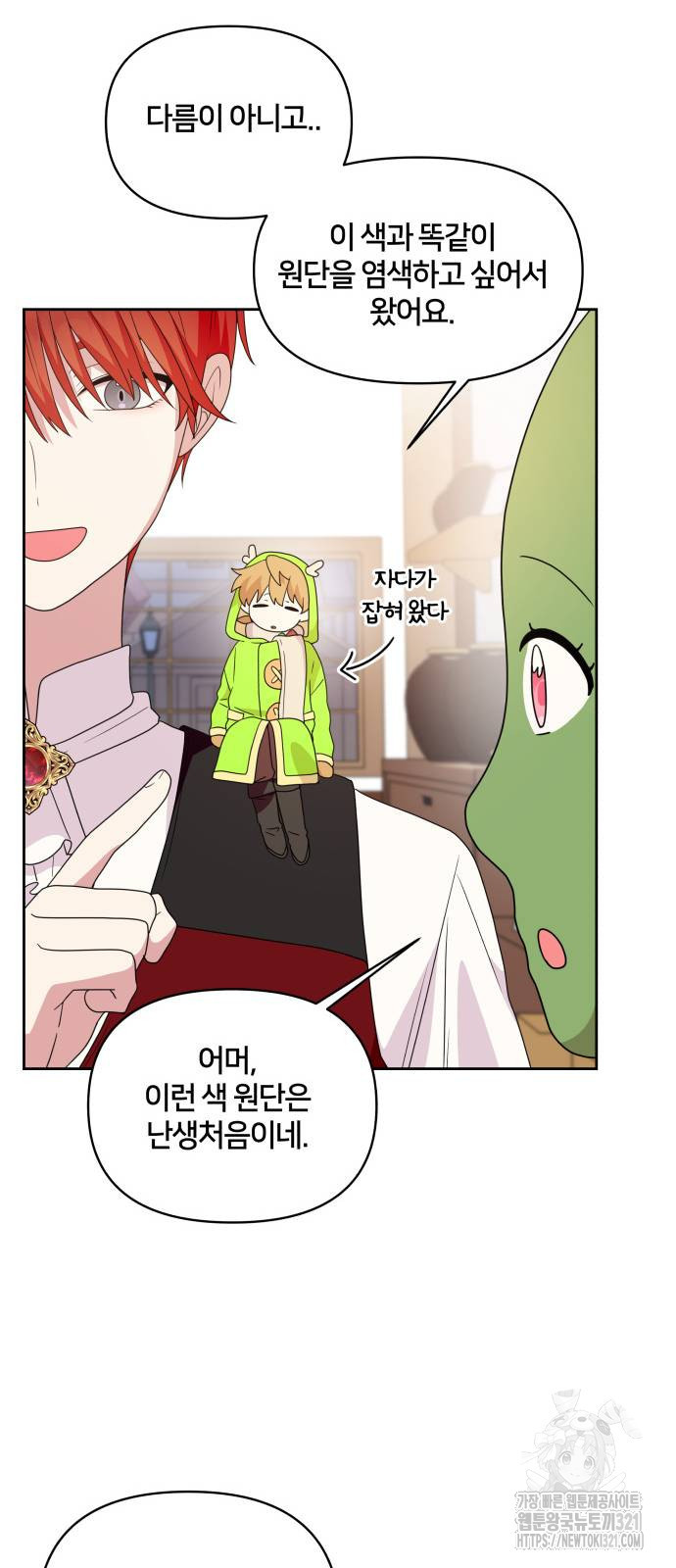괴물 의상실 20화 7