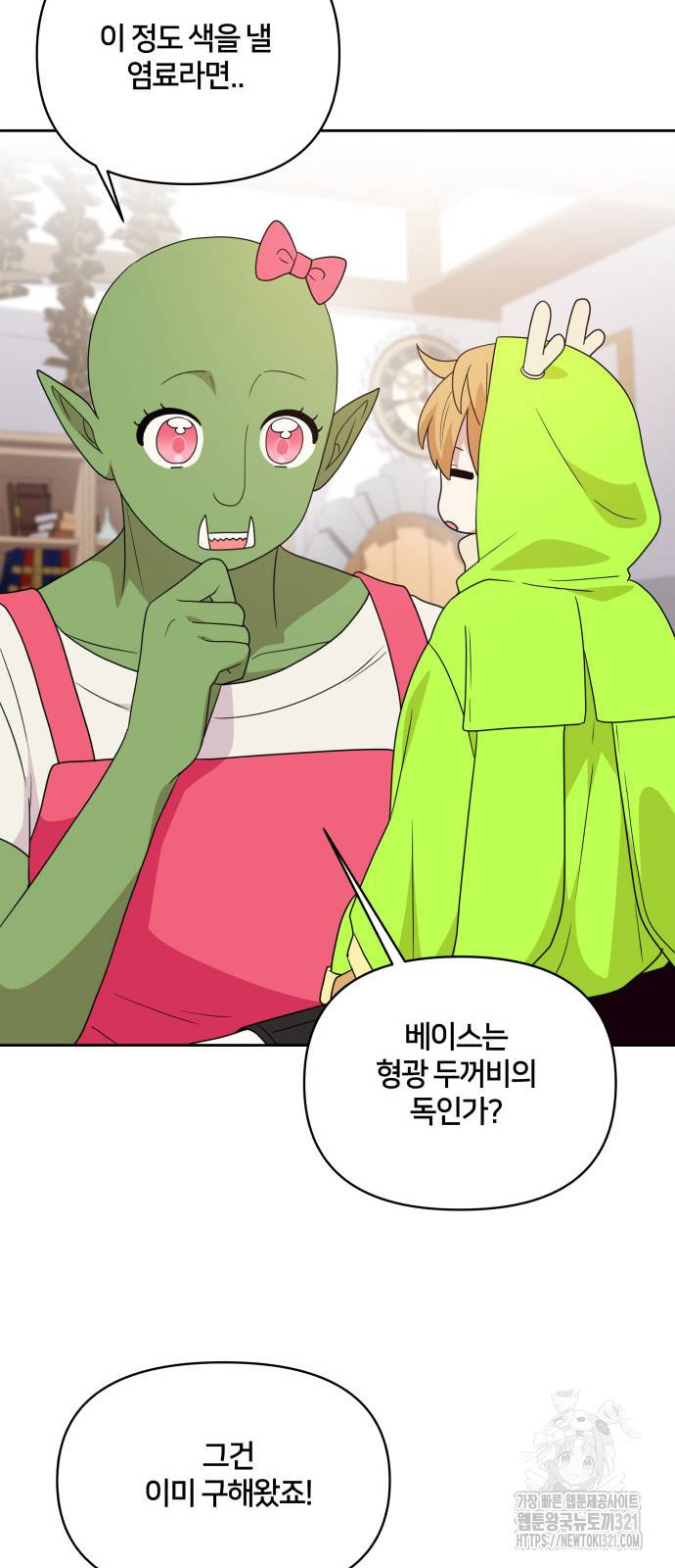 괴물 의상실 20화 8