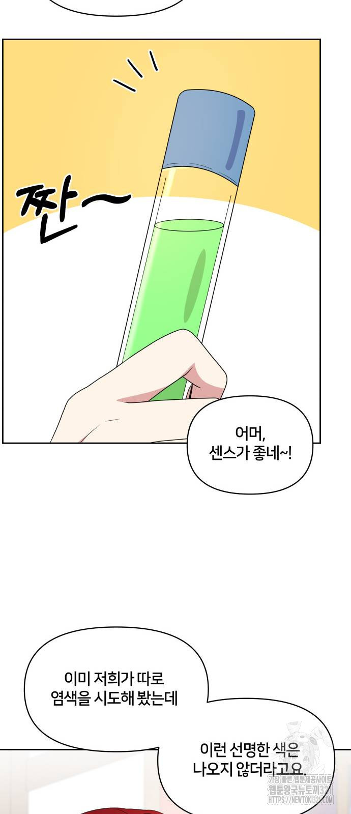괴물 의상실 20화 9