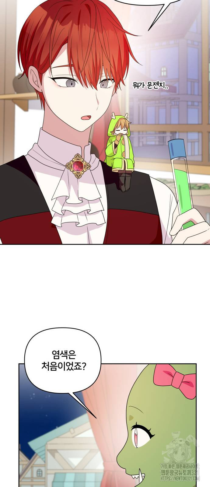 괴물 의상실 20화 10