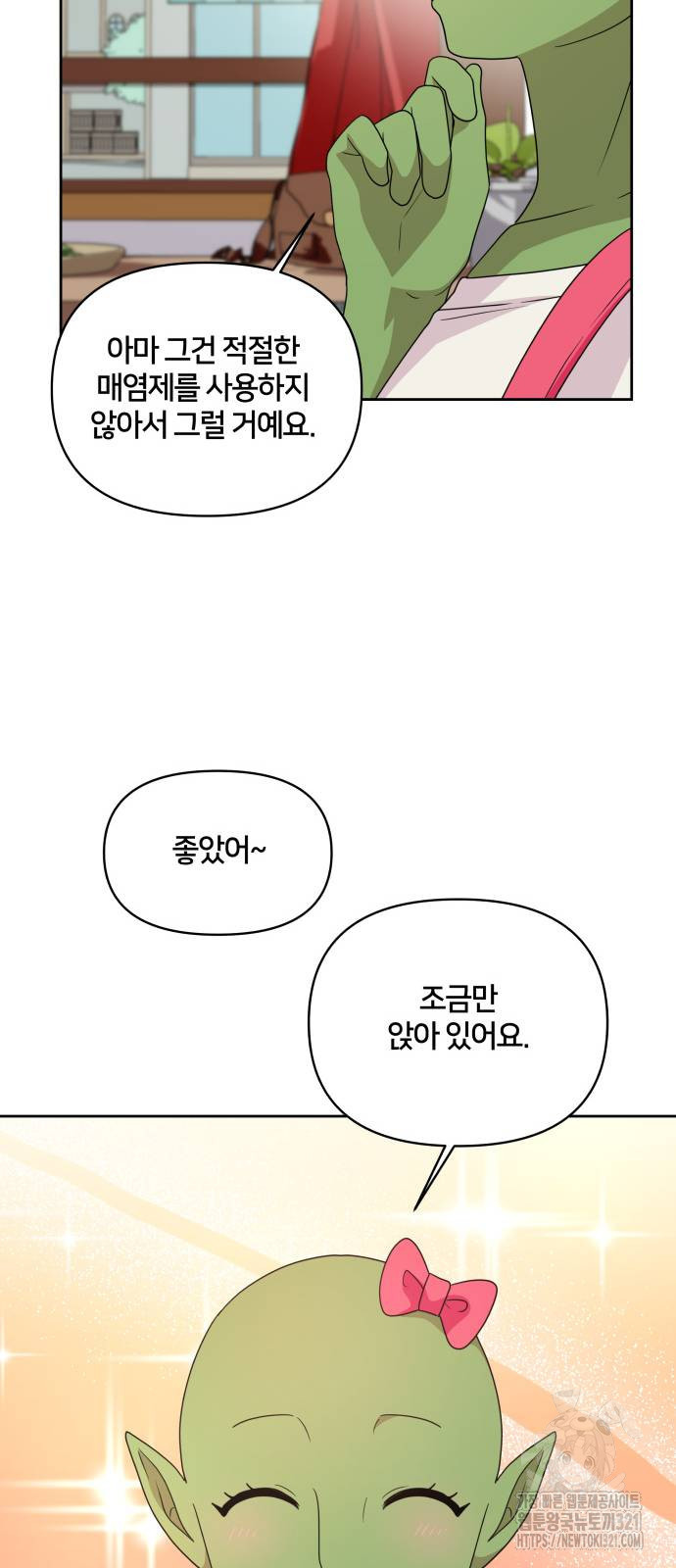 괴물 의상실 20화 11
