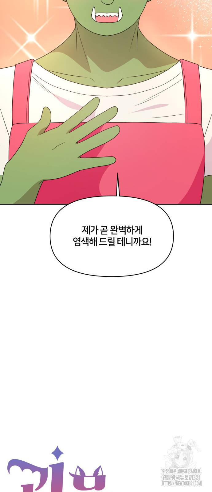 괴물 의상실 20화 12