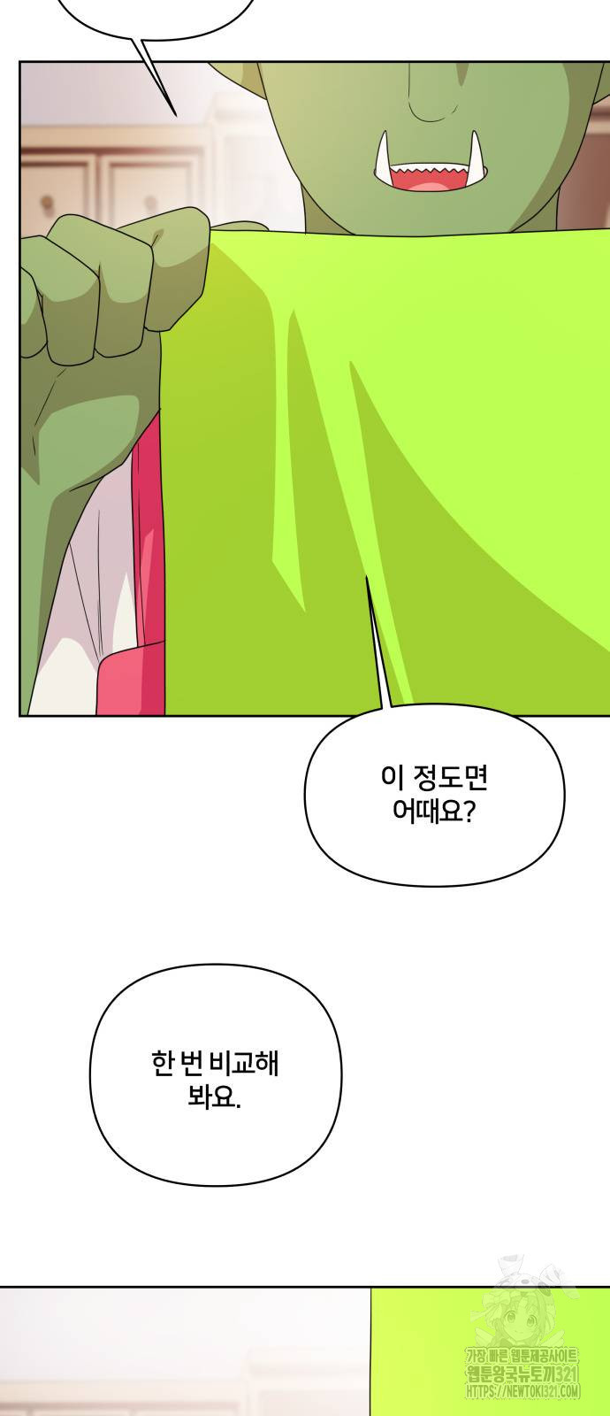 괴물 의상실 20화 14
