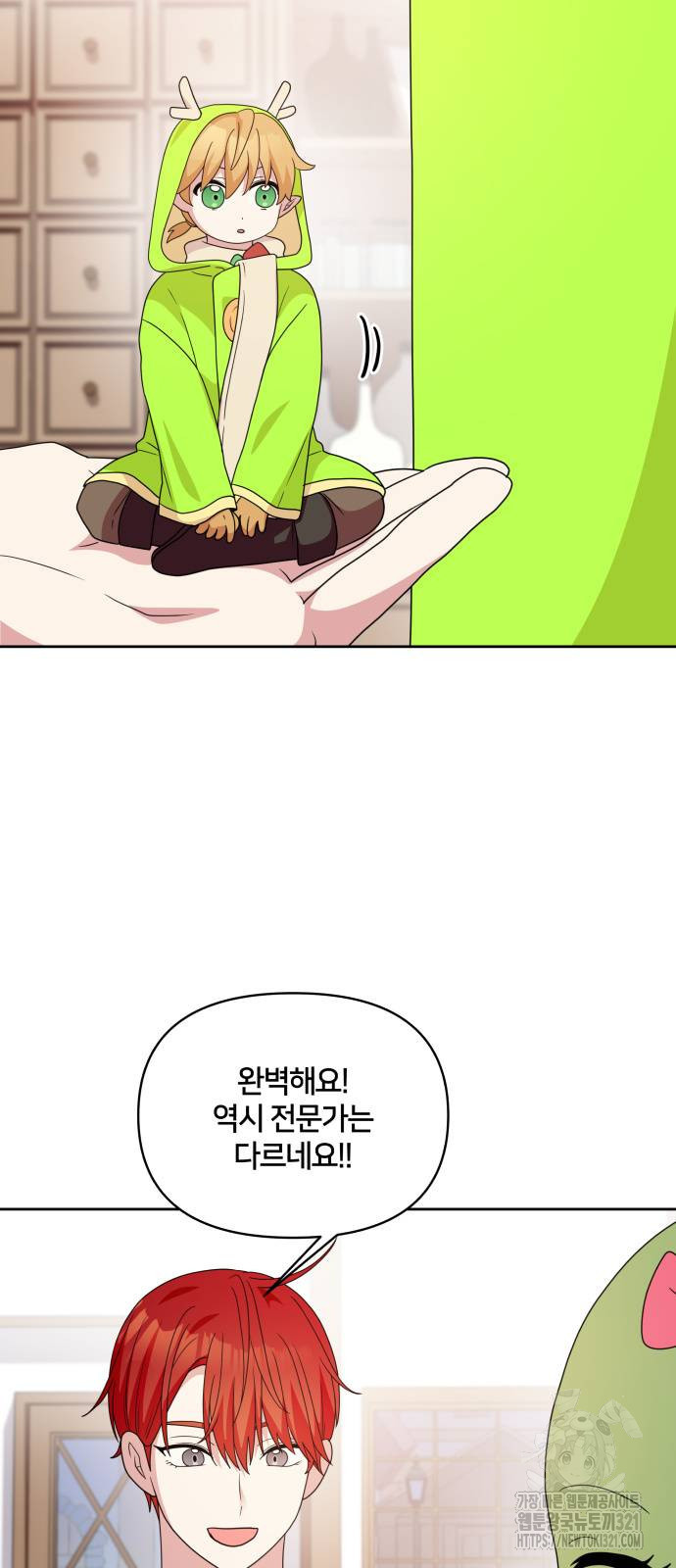 괴물 의상실 20화 15