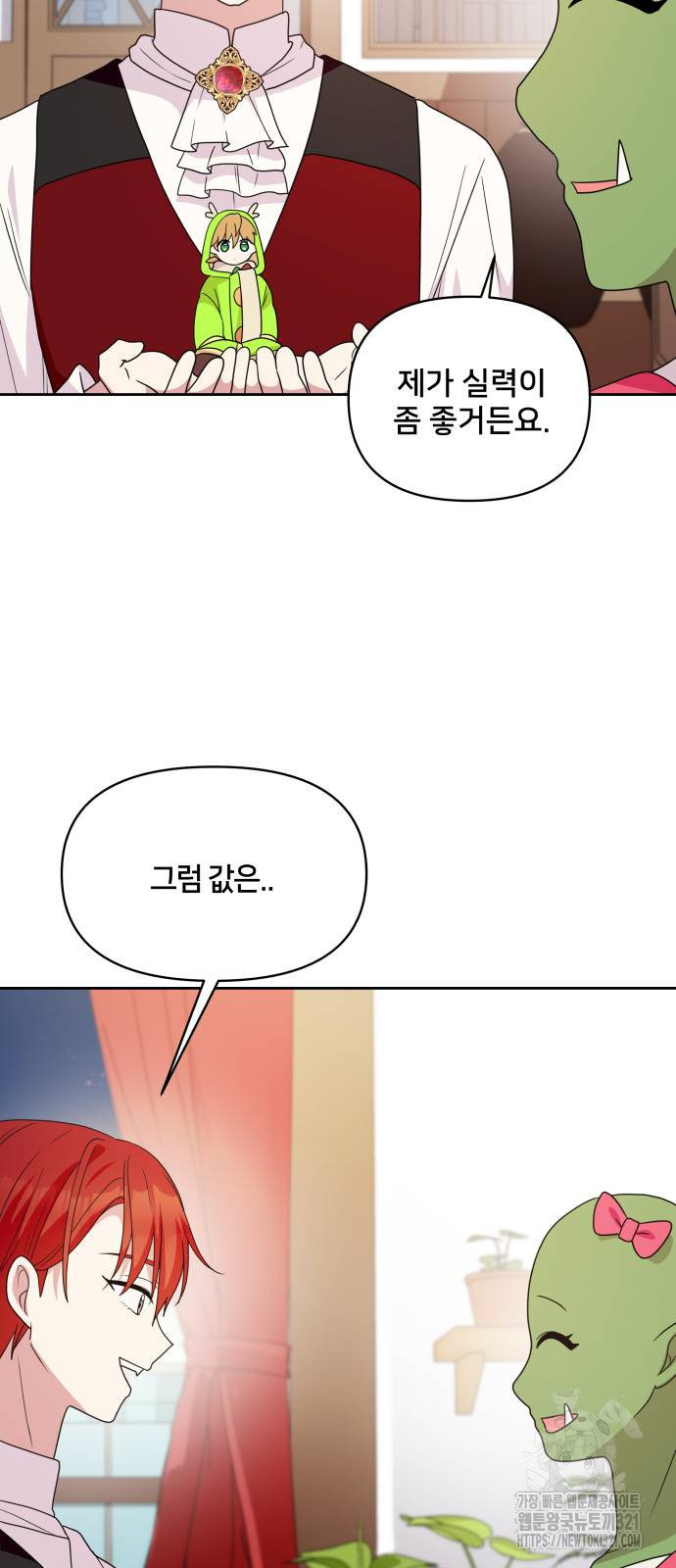 괴물 의상실 20화 16