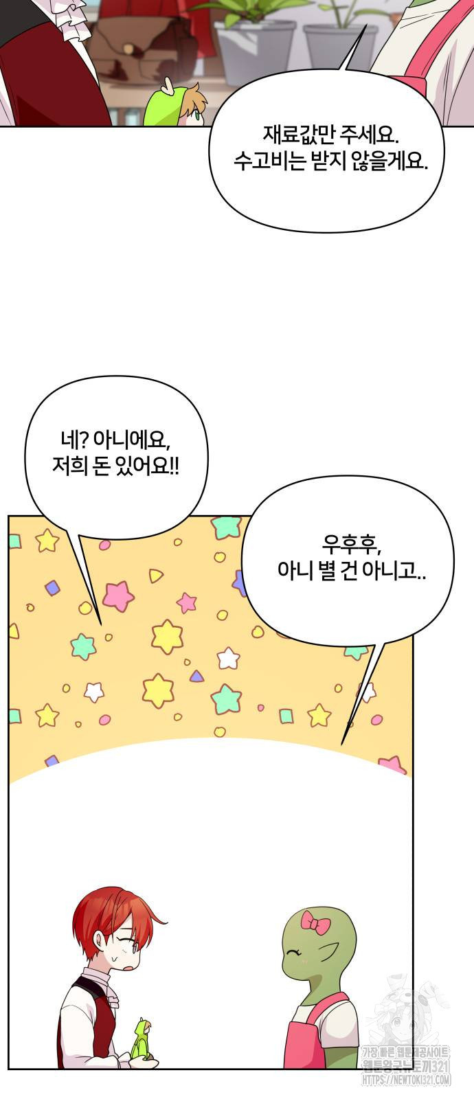 괴물 의상실 20화 17