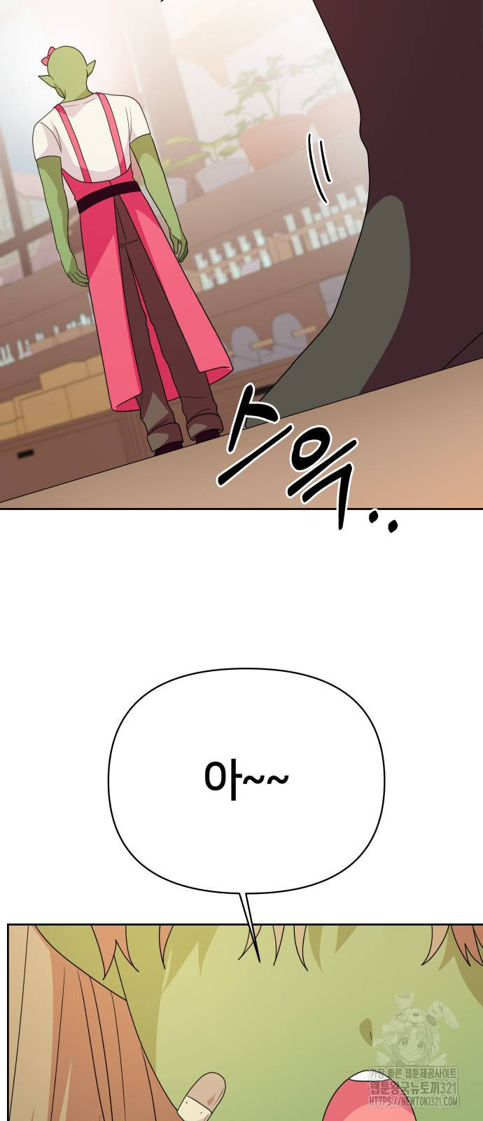 괴물 의상실 20화 19