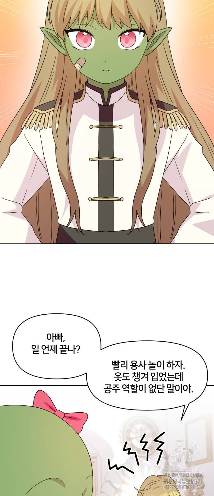 괴물 의상실 20화 21