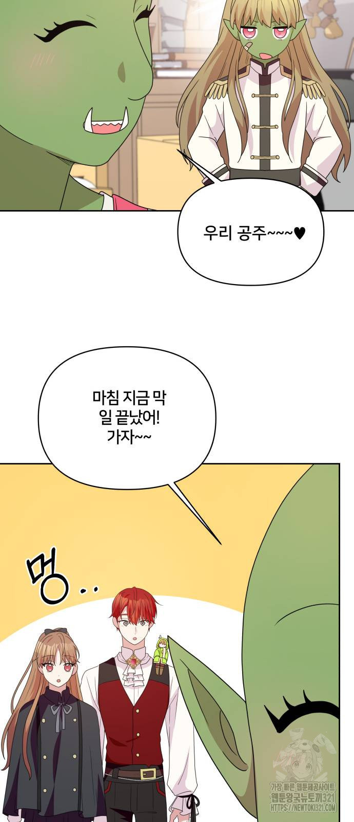 괴물 의상실 20화 22