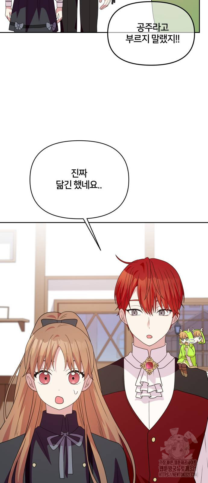 괴물 의상실 20화 23