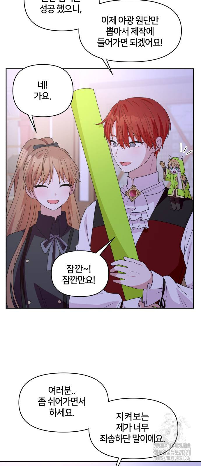 괴물 의상실 20화 27