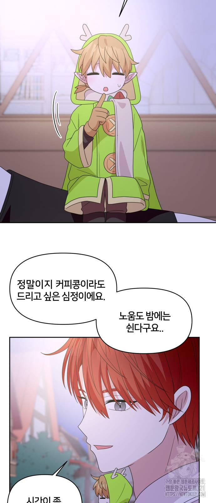 괴물 의상실 20화 28