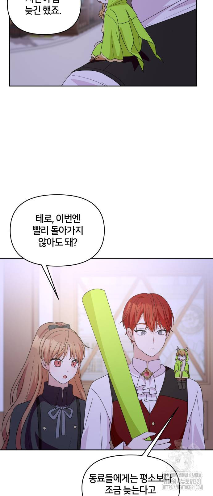 괴물 의상실 20화 29