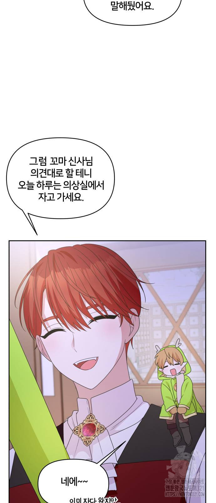 괴물 의상실 20화 30