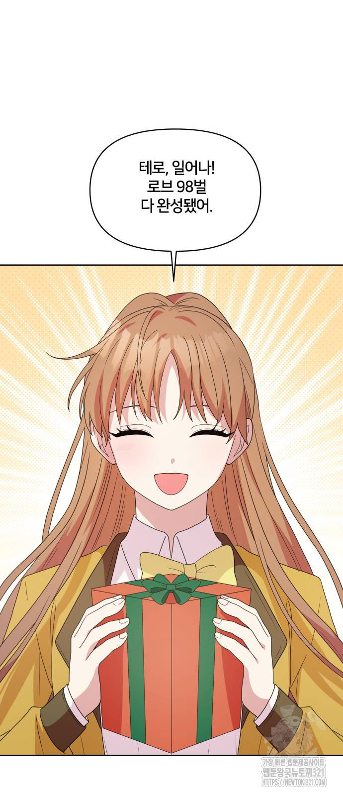 괴물 의상실 20화 33