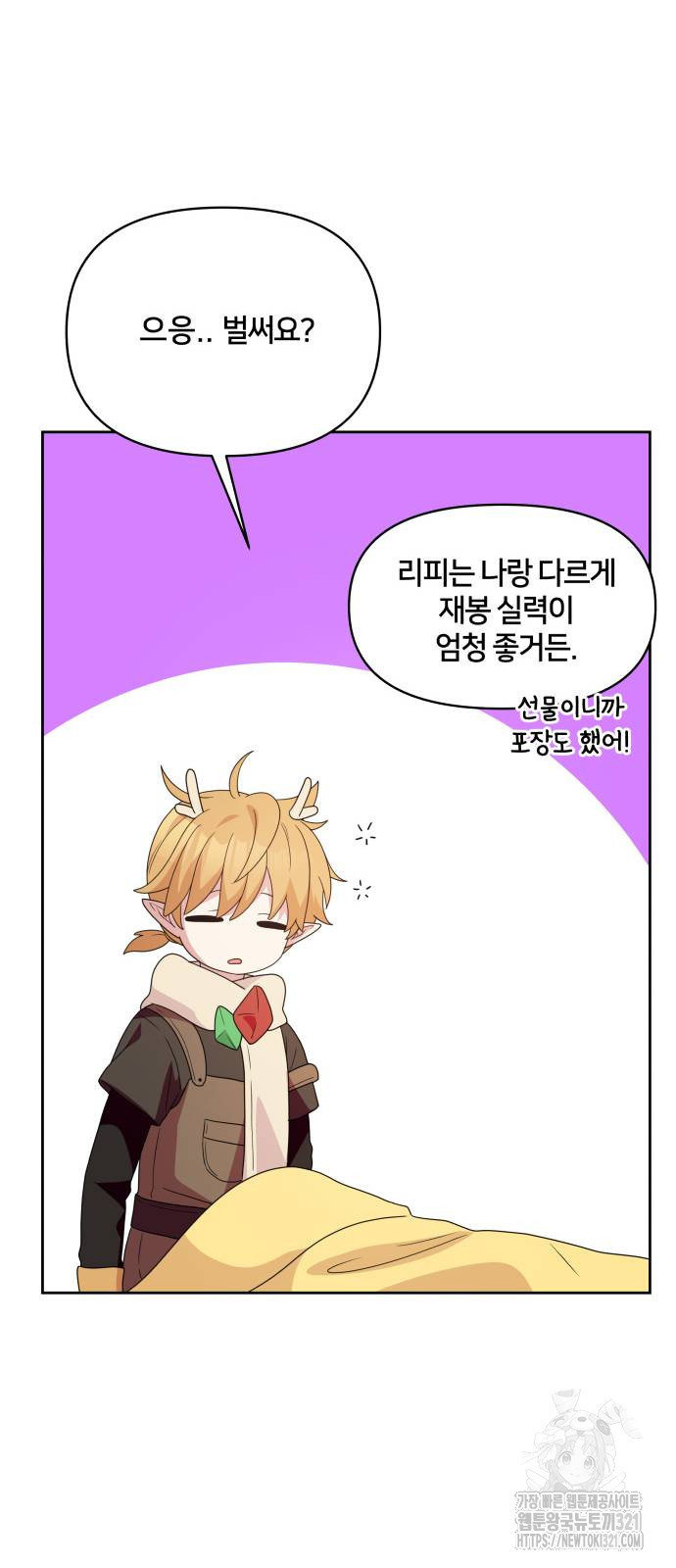 괴물 의상실 20화 34