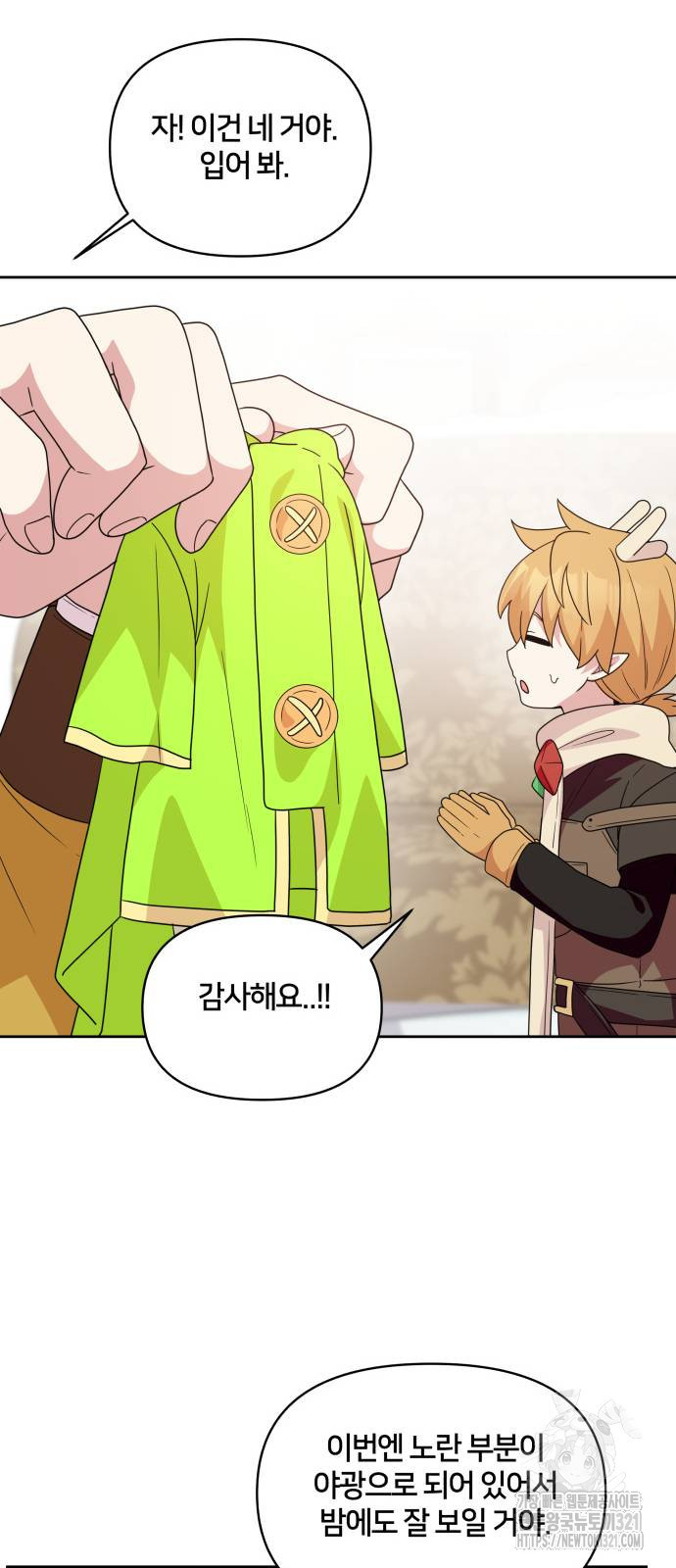 괴물 의상실 20화 35