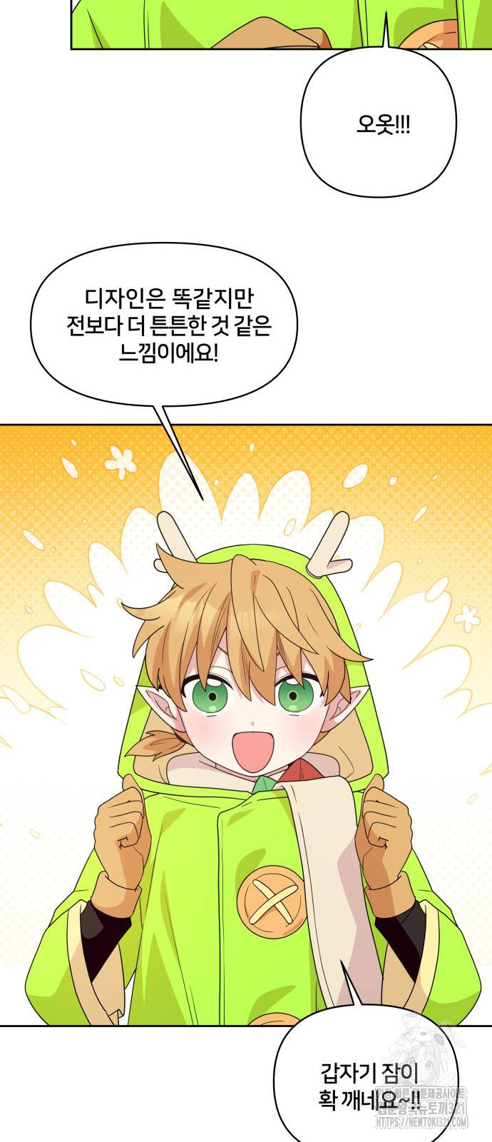 괴물 의상실 20화 37