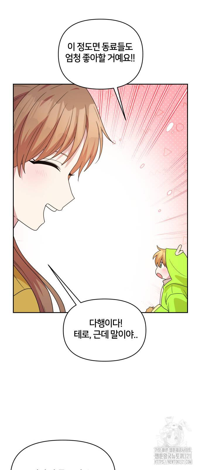 괴물 의상실 20화 39