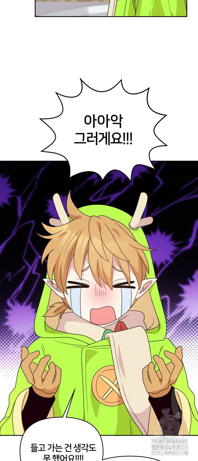 괴물 의상실 20화 41
