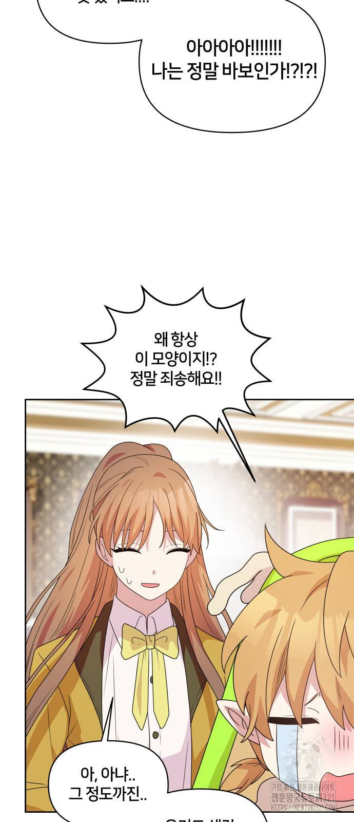 괴물 의상실 20화 42