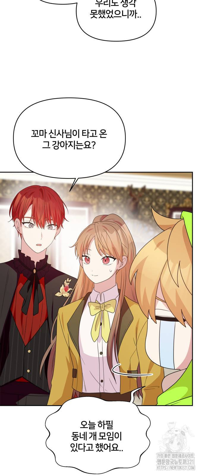 괴물 의상실 20화 43