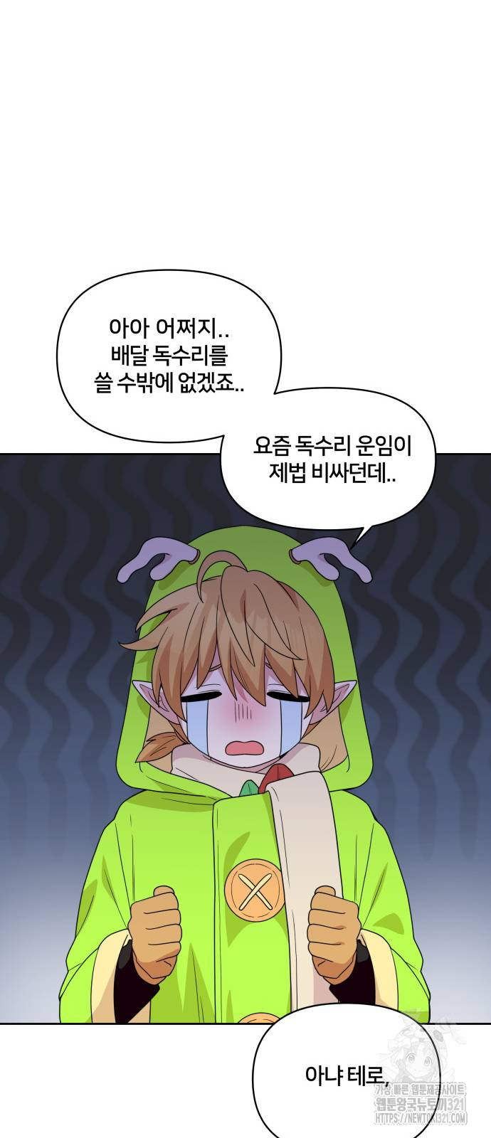 괴물 의상실 20화 44