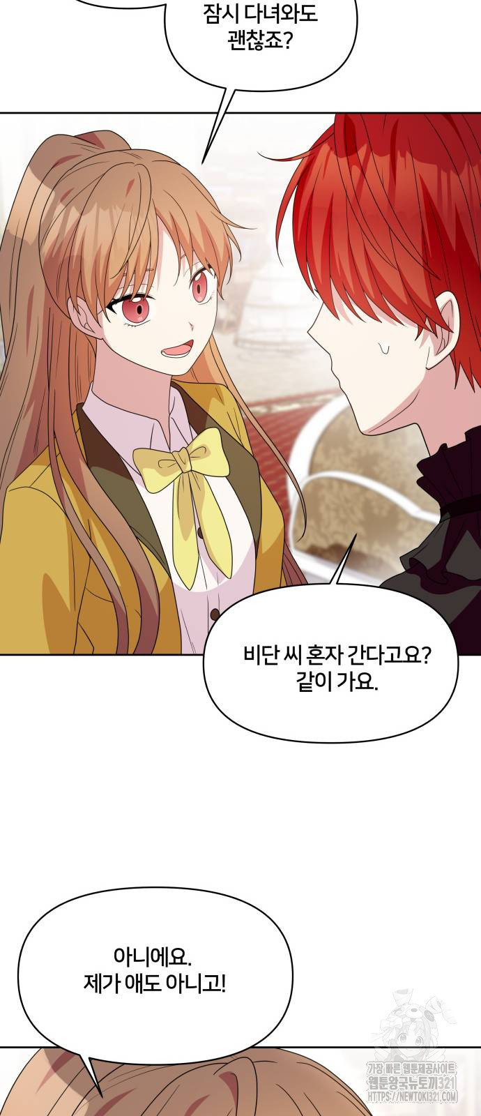 괴물 의상실 20화 47