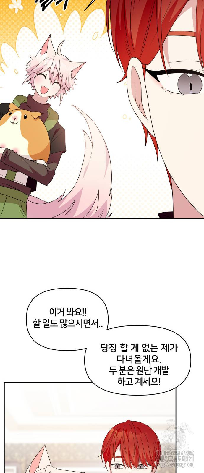 괴물 의상실 20화 49