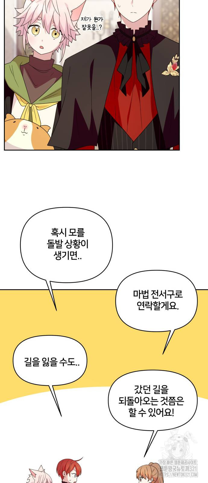 괴물 의상실 20화 50