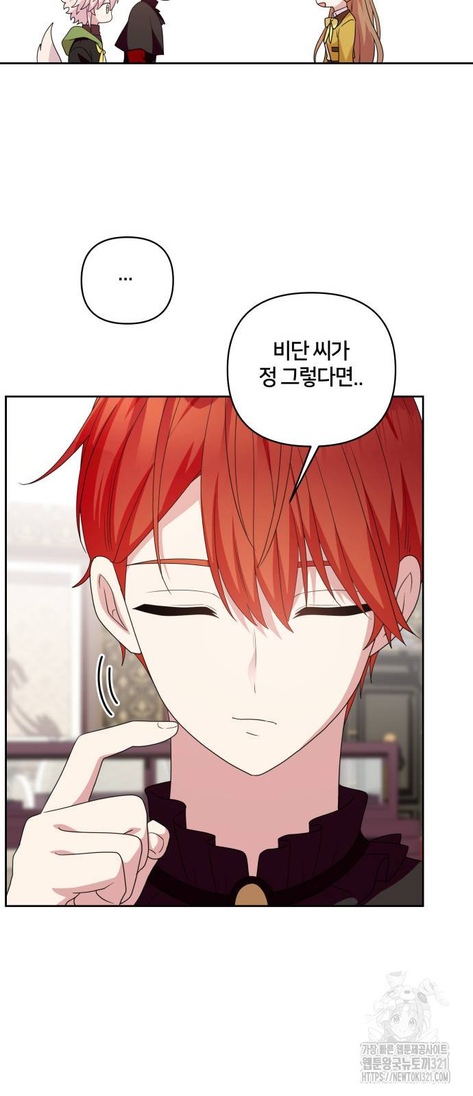 괴물 의상실 20화 51