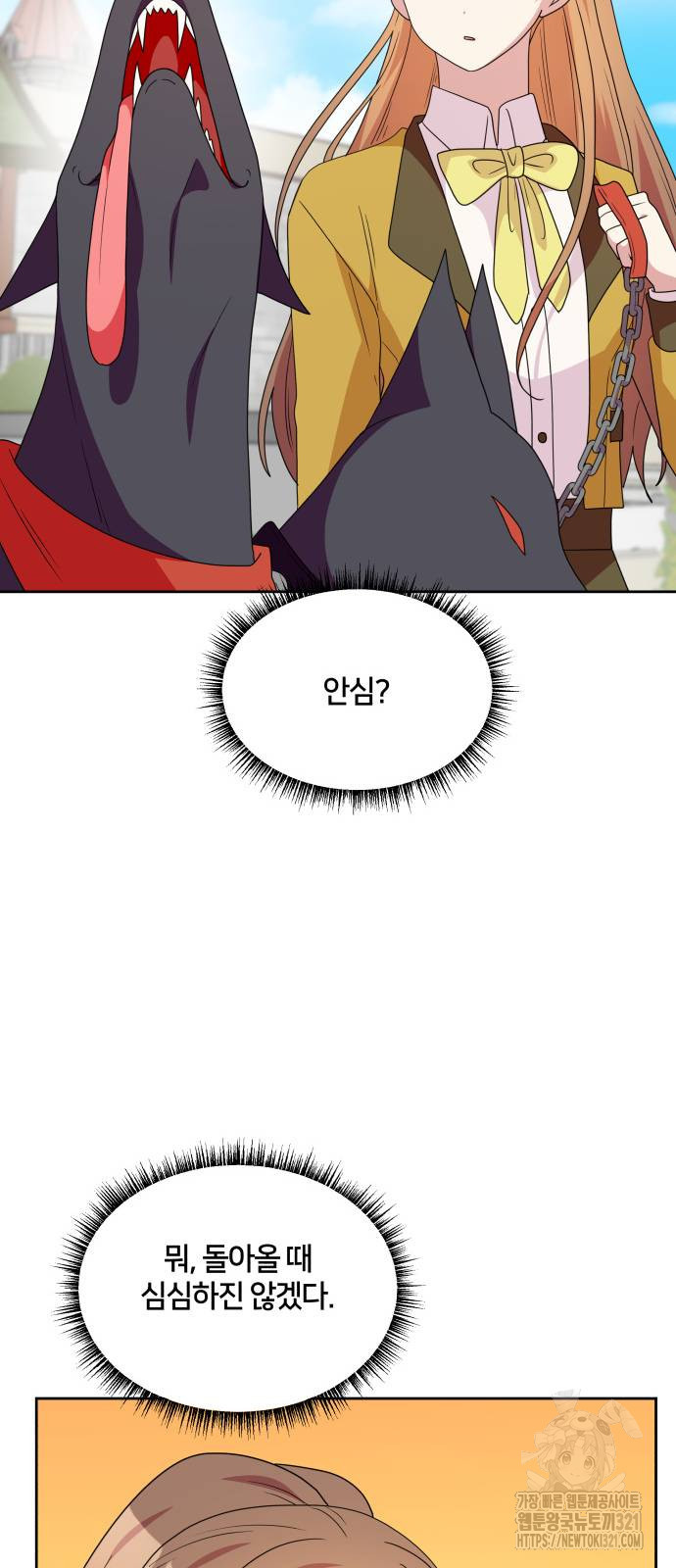 괴물 의상실 20화 55