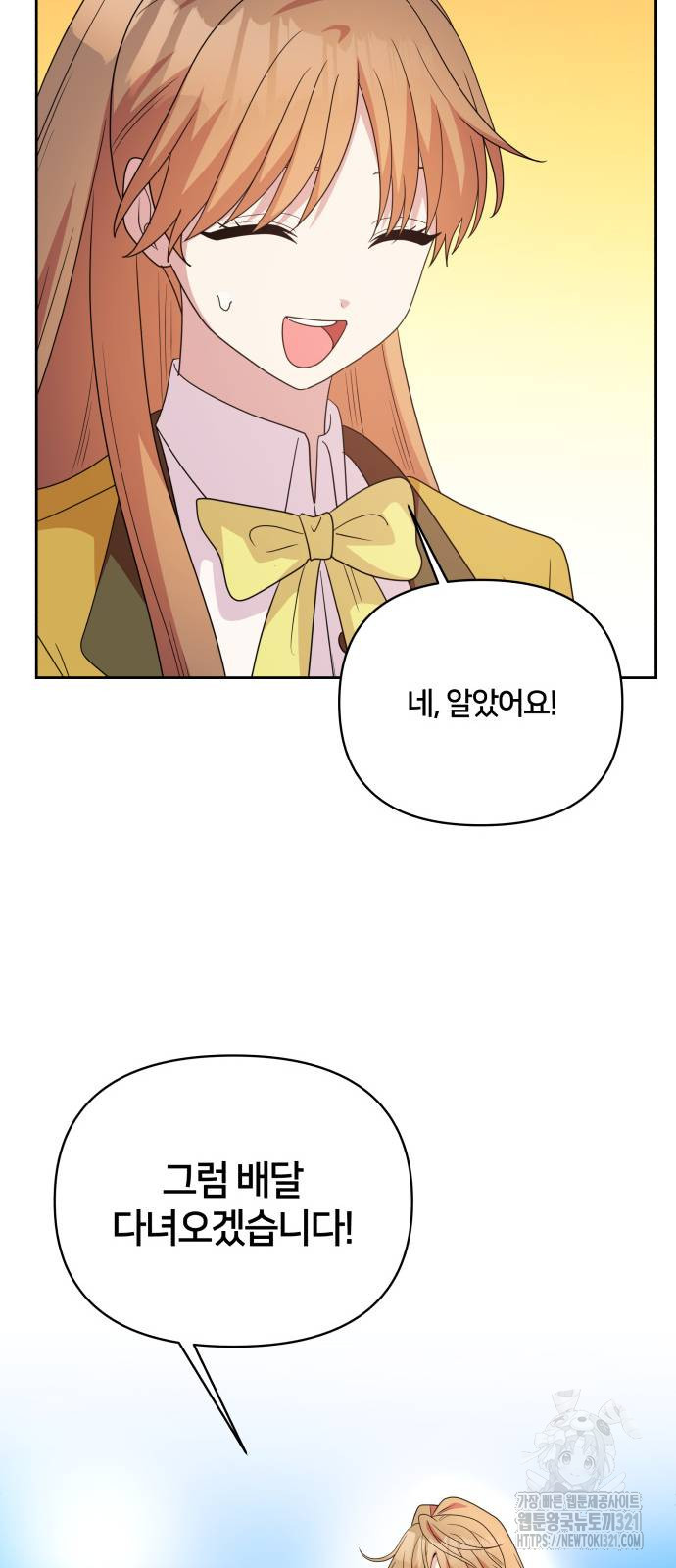 괴물 의상실 20화 56