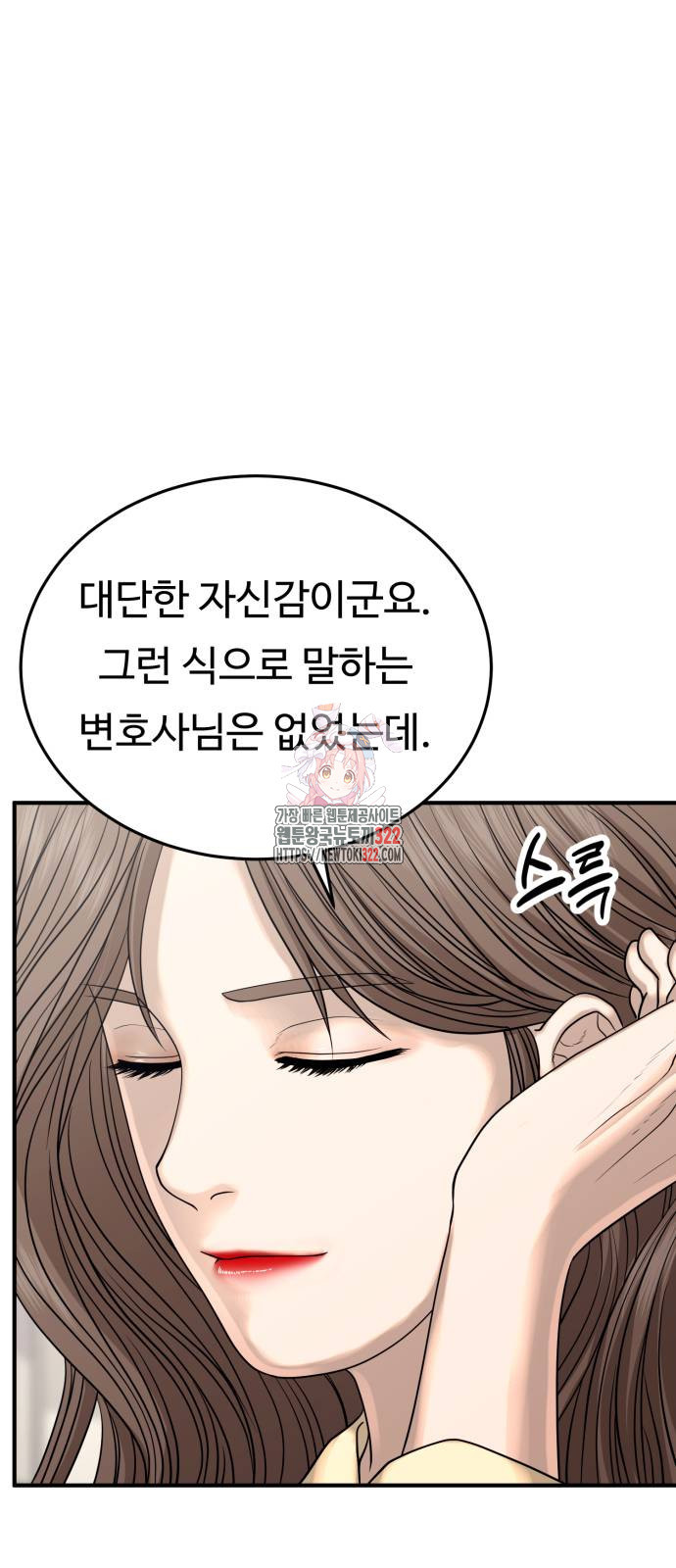 복수 법률사무소 19화 1