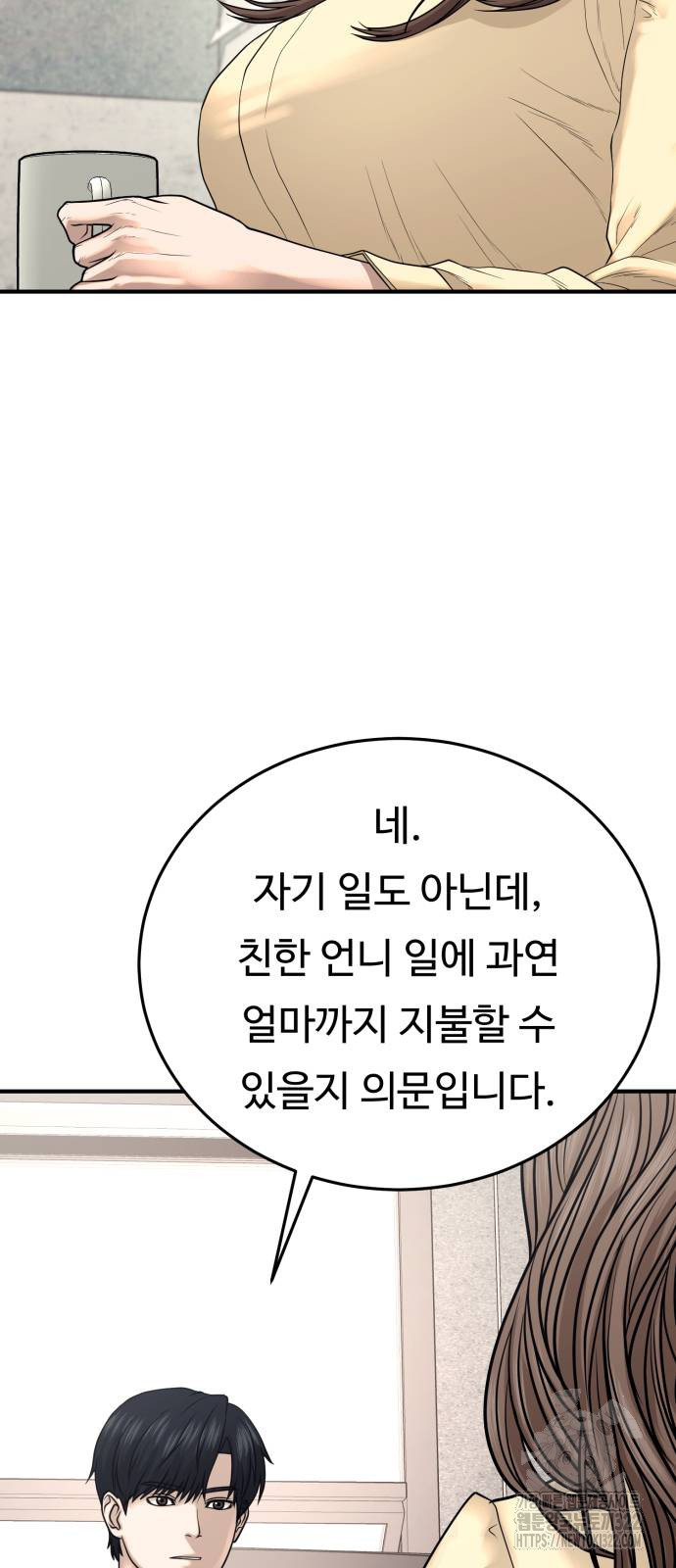 복수 법률사무소 19화 5