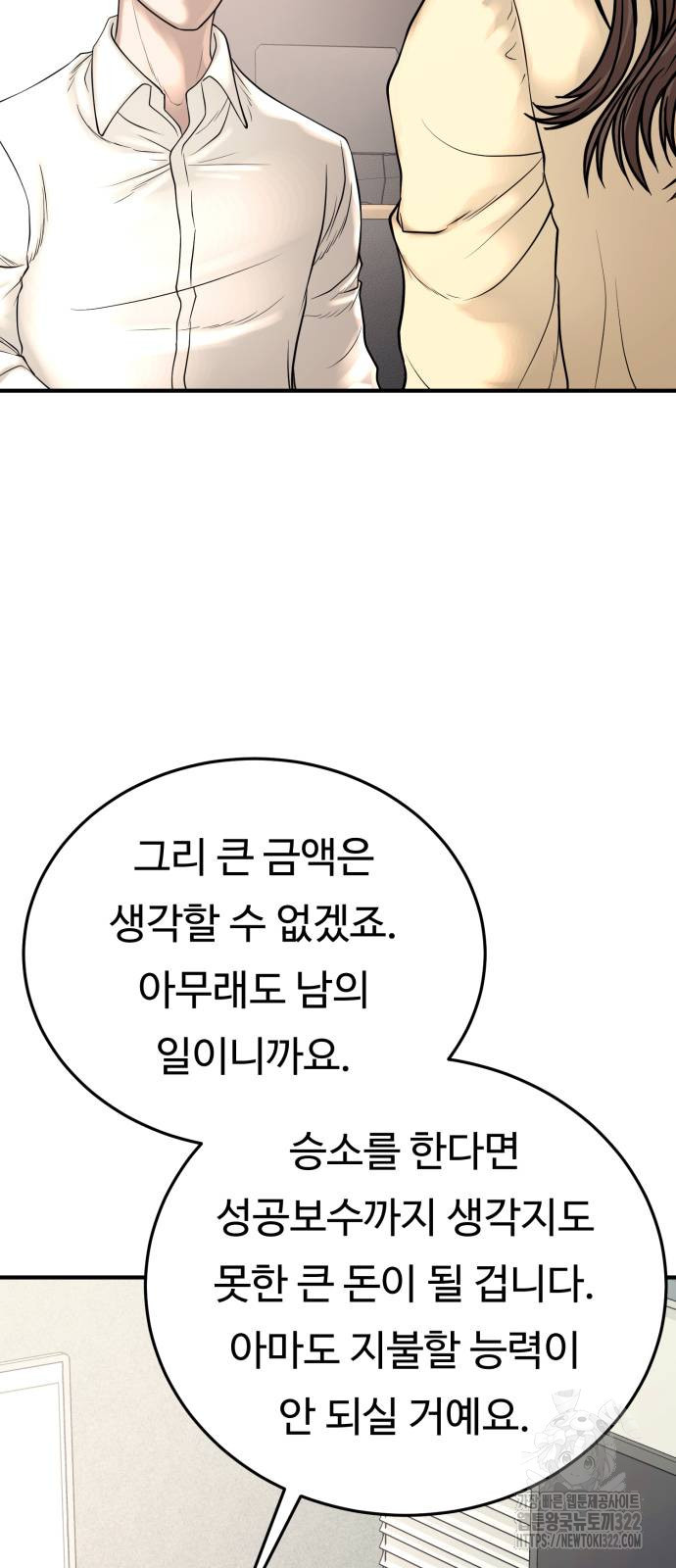 복수 법률사무소 19화 6